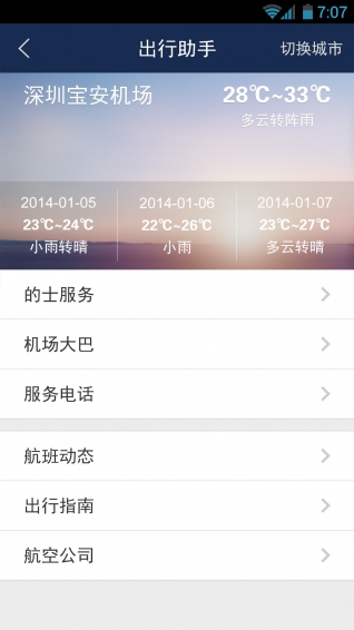 慧通商旅v6.3.9截图3