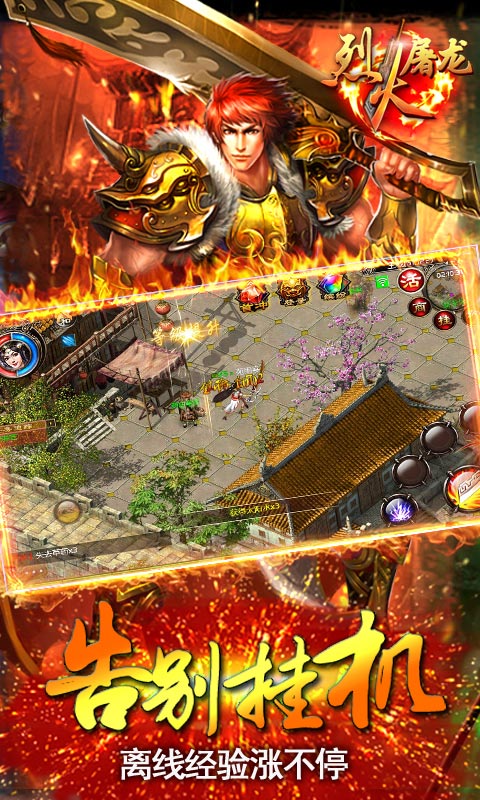 烈火屠龙（BT变态版）v10000.2.26截图5