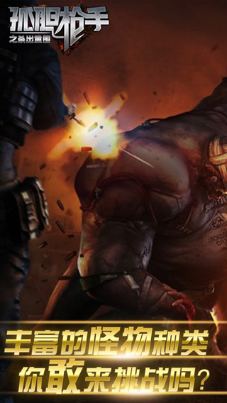 孤胆枪手之杀出重围v2.7截图1