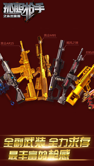 孤胆枪手之杀出重围v2.7截图2