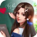 王牌高校等你下课v1.8