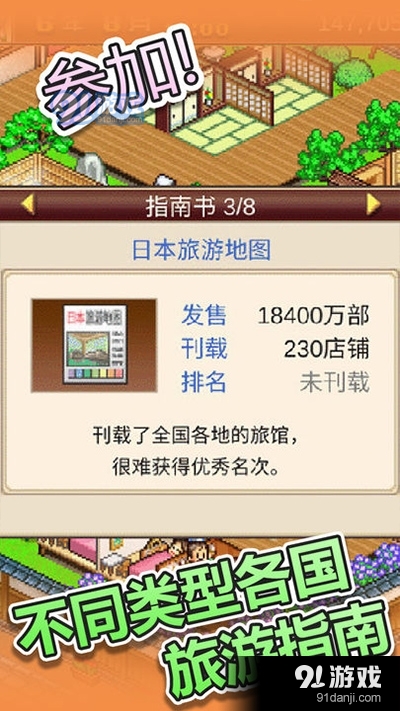 温泉物语v1.24截图2