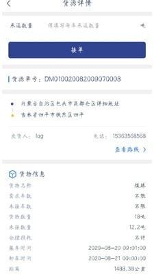 货利达司机端v1.4.6截图3