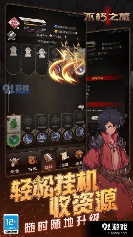 不朽之旅手机版v1.2.25截图5