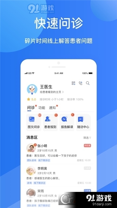 福棠医生(在线咨询平台)v1.1.3截图2
