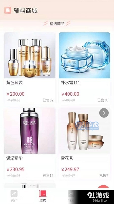 美店智管v1.1.6截图4