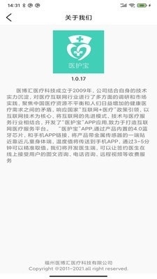 医护宝v1.3.23截图4