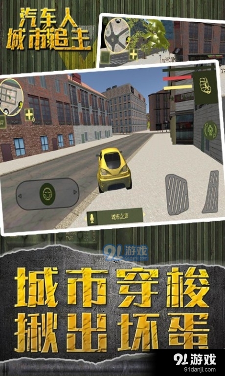 汽车人城市追击v1.3.0.4截图5