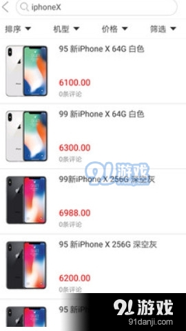 靓机街v1.7.9截图3