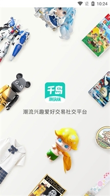 千岛潮玩族v5.13.3截图1