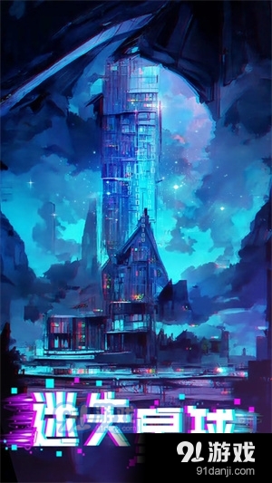 迷失星球正式版v6.4截图5