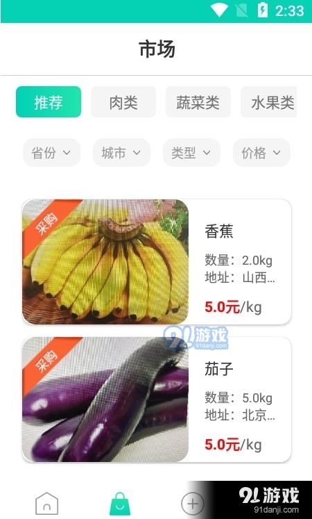 沃沃农批农产品交易v1.8截图3