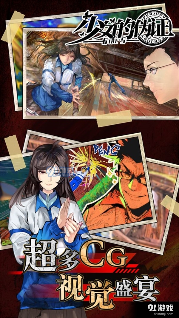 少女的伪证v1.4.21085截图3