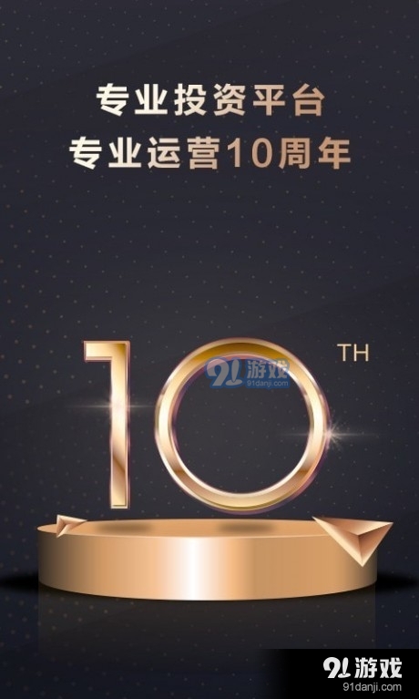 金丰财富v1.10.5截图1