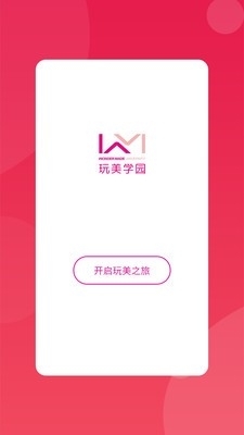 玩美学园v2.9.5截图4