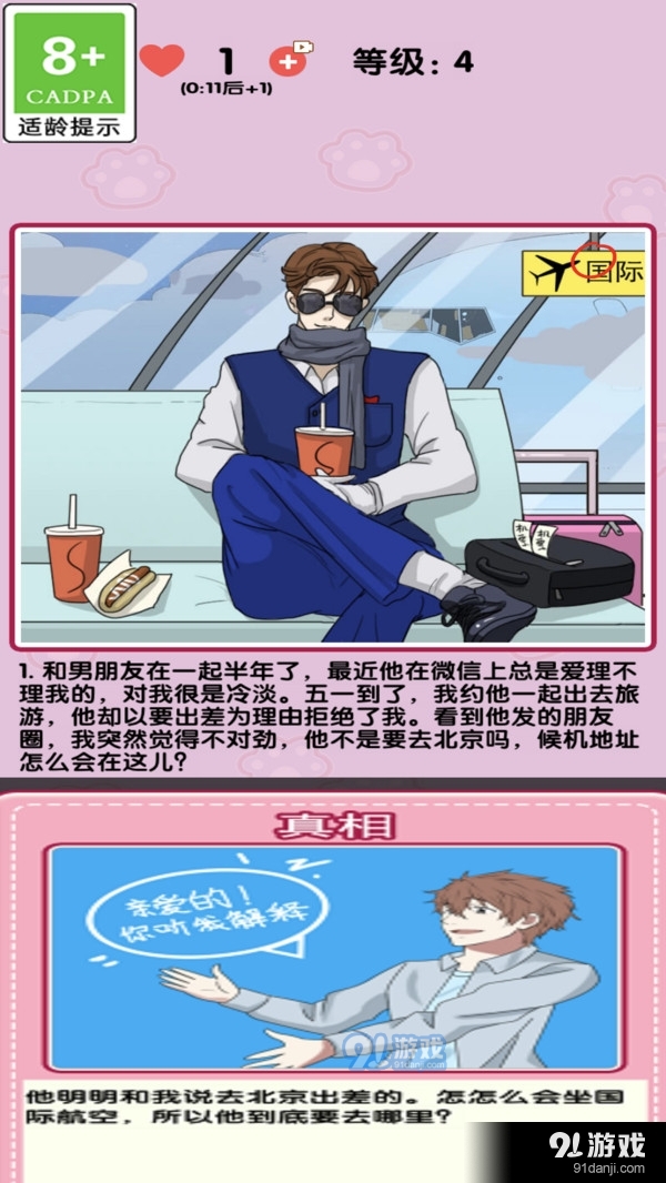 小姐姐特烦恼v1.1.6截图3