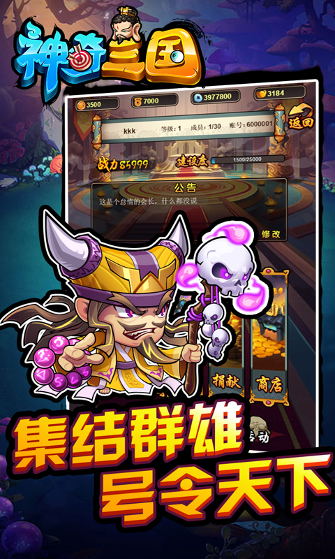 神奇三国v8.10.7截图1