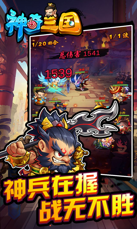 神奇三国v8.10.7截图2
