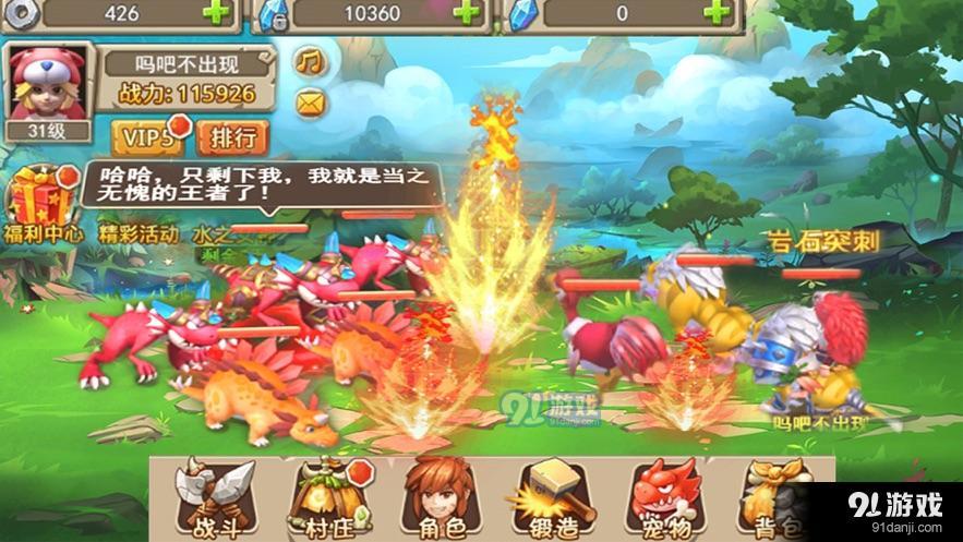 石器文明恐龙战场v1.8截图1