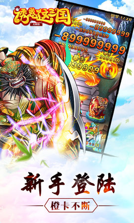 诱惑这三国v1.8截图2