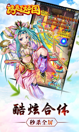 诱惑这三国v1.8截图3