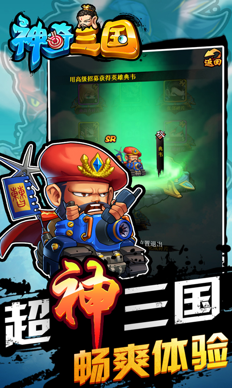 神奇三国v8.10.7截图3