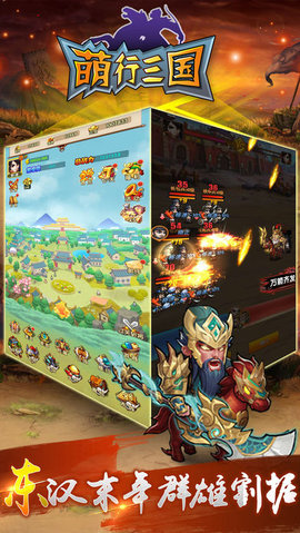 梦醒三国v1.6截图3