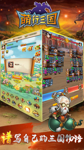 梦醒三国v1.6截图2