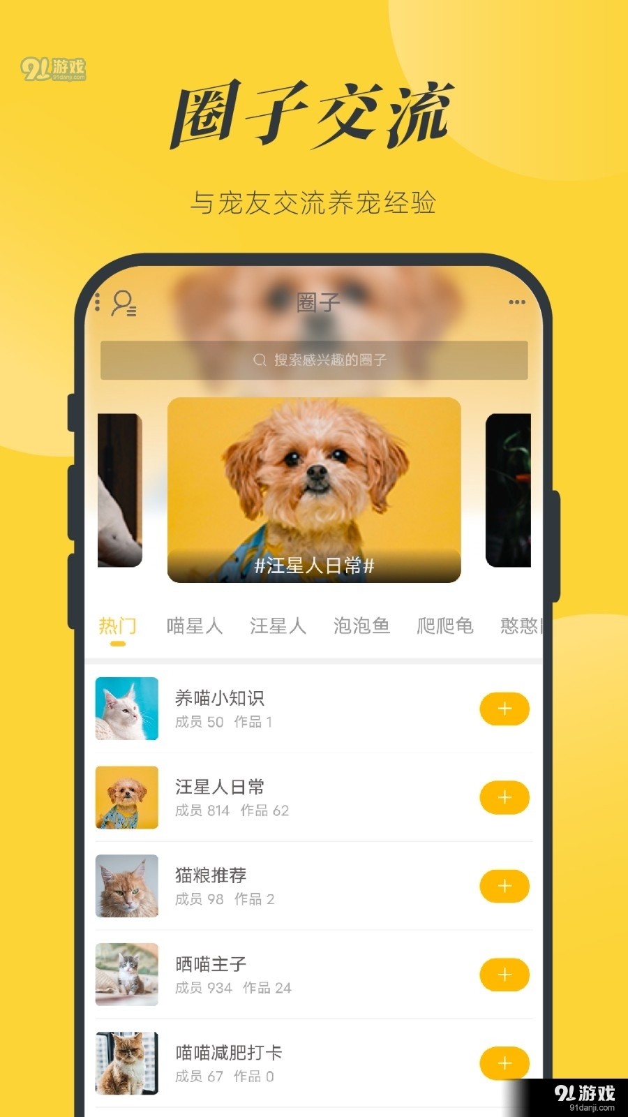 一宠星球v1.1.10截图1