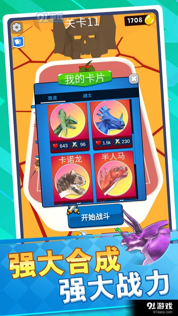 恐龙怪物大乱斗v1.3.6截图4