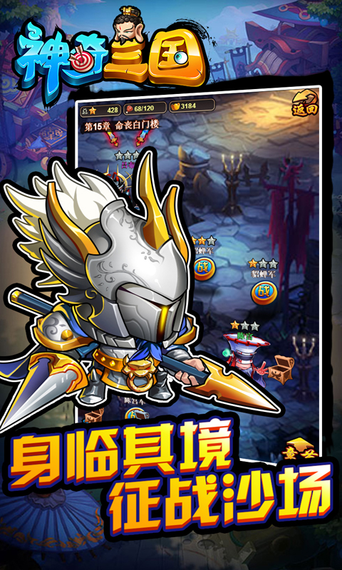 神奇三国v8.10.7截图4