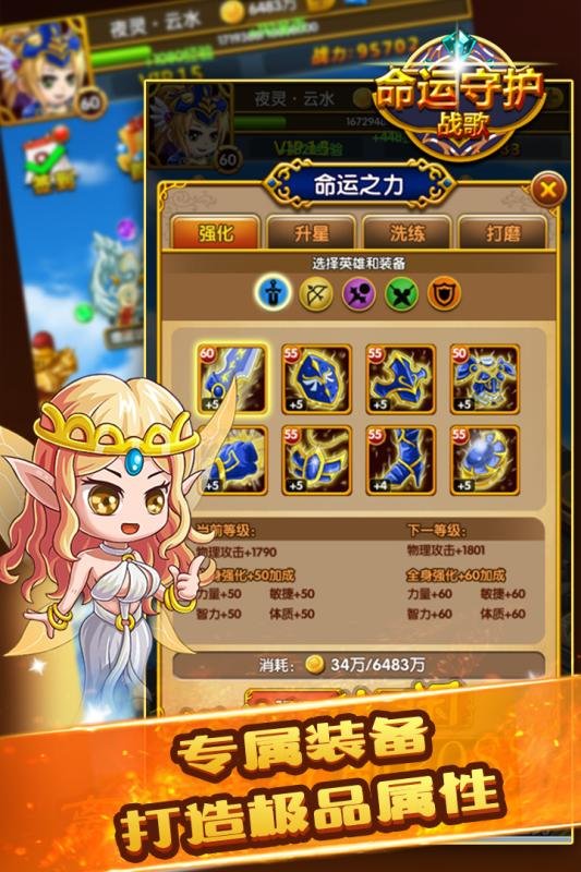 命运守护战歌v1.7截图4