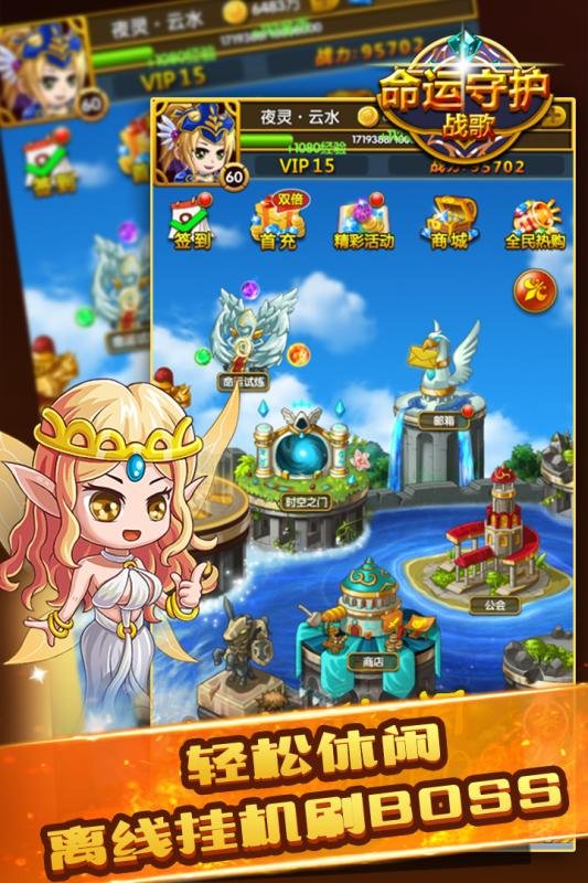 命运守护战歌v1.7截图2