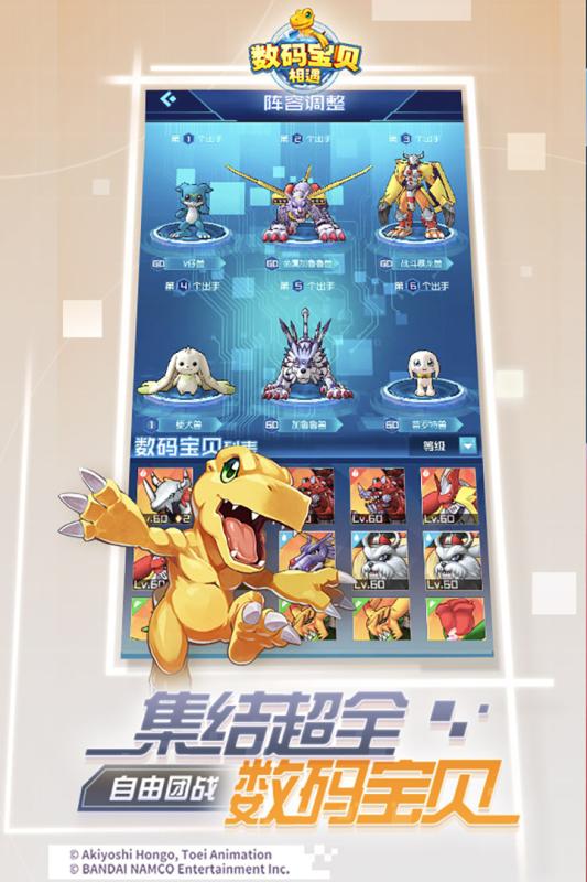 数码宝贝：相遇v1.6截图2