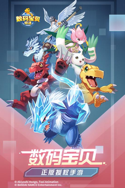 数码宝贝：相遇v1.6截图1