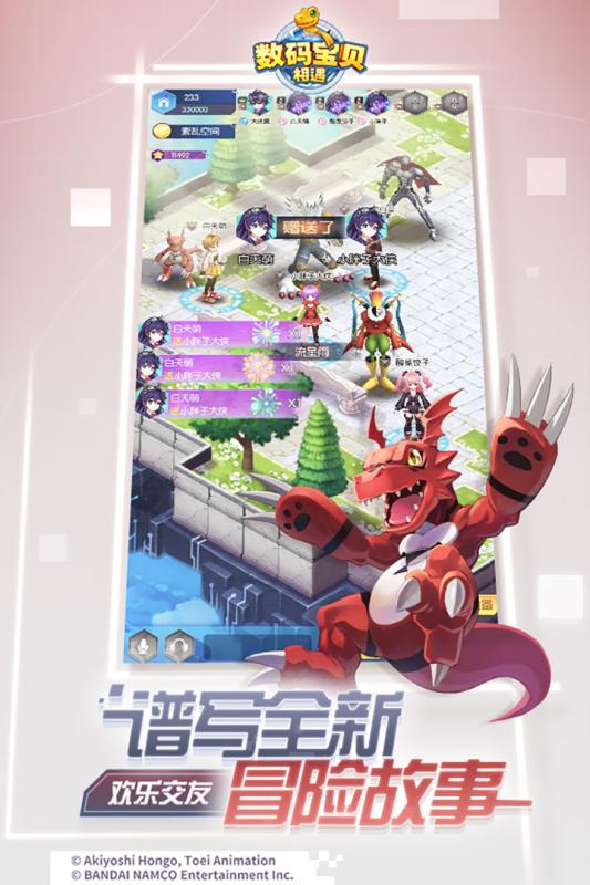 数码宝贝：相遇v1.6截图4