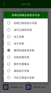 机械设计云平台v2.4.7截图1