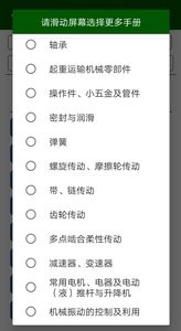 机械设计云平台v2.4.7截图3