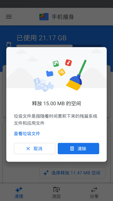 手机瘦身v2.7截图1