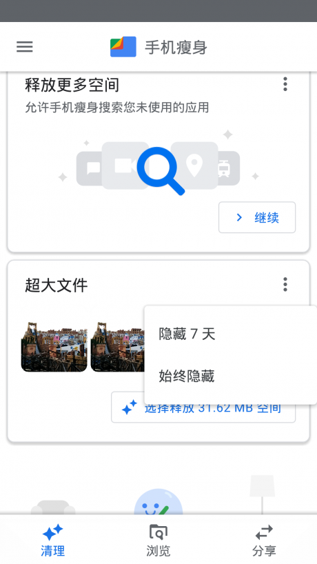 手机瘦身v2.7截图2