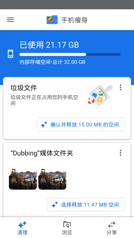 手机瘦身v2.7截图4