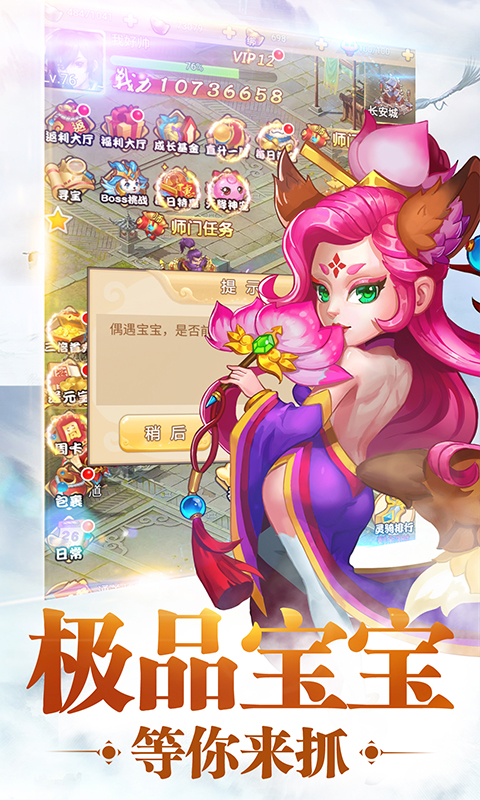 西游修仙传星耀版手游v1.3.3截图3