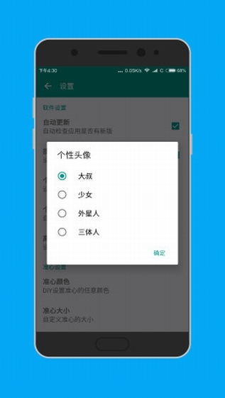 狙击准星助手v1.16截图1