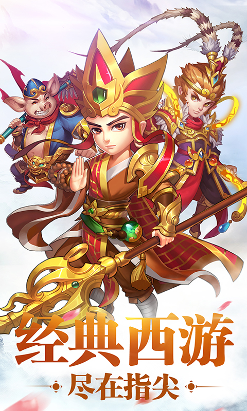 西游修仙传星耀版手游v1.3.3截图2