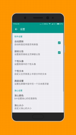狙击准星助手v1.16截图3