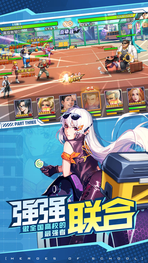 王牌高校等你下课v1.8截图1