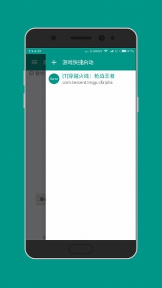 狙击准星助手v1.16截图2