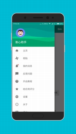 狙击准星助手v1.16截图4