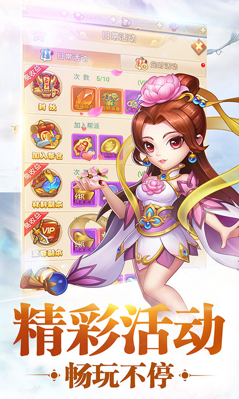 西游修仙传星耀版手游v1.3.3截图5