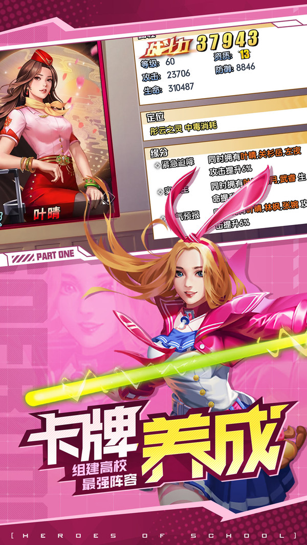 王牌高校等你下课v1.8截图2